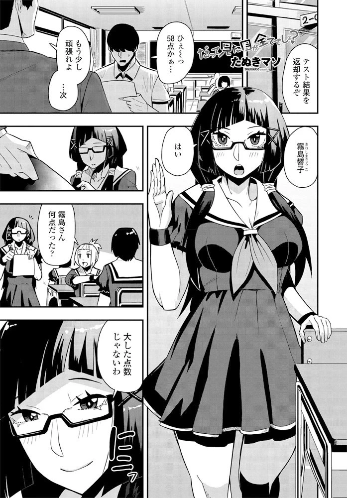 だって見た目が全てでしょ？ エロ漫画 無料