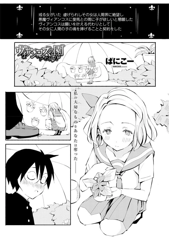 ヴィアンコスの園 ばにこー