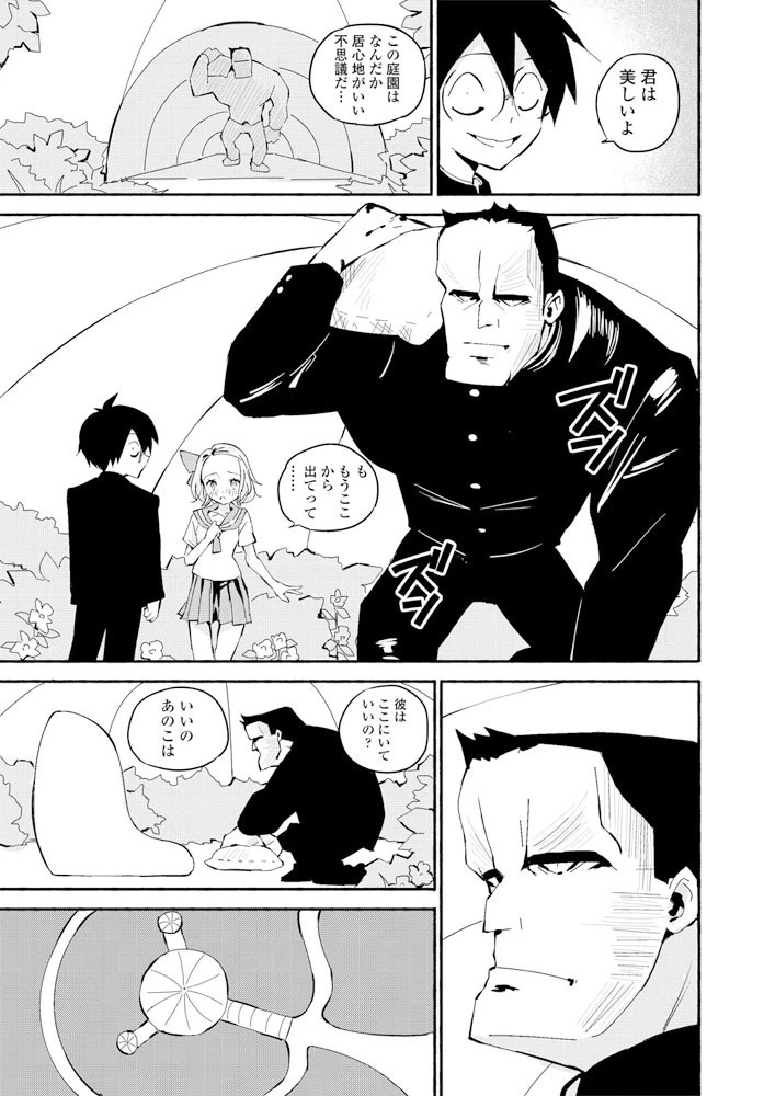 ヴィアンコスの園 3ページ