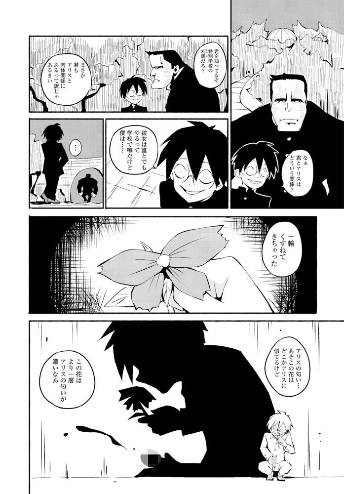 ヴィアンコスの園 4ページ