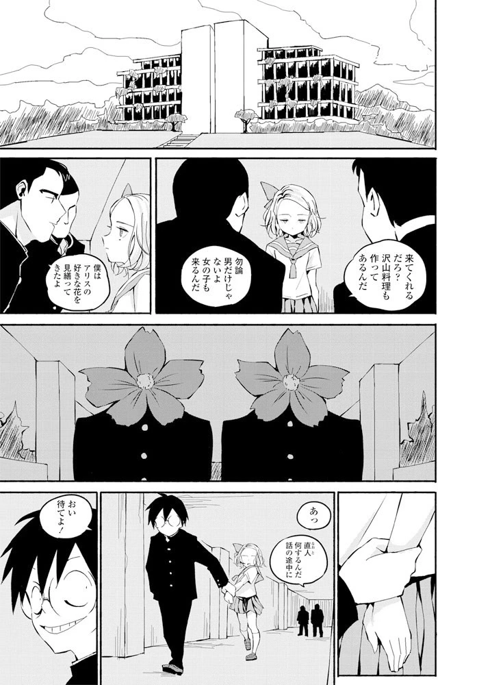 ヴィアンコスの園 7ページ