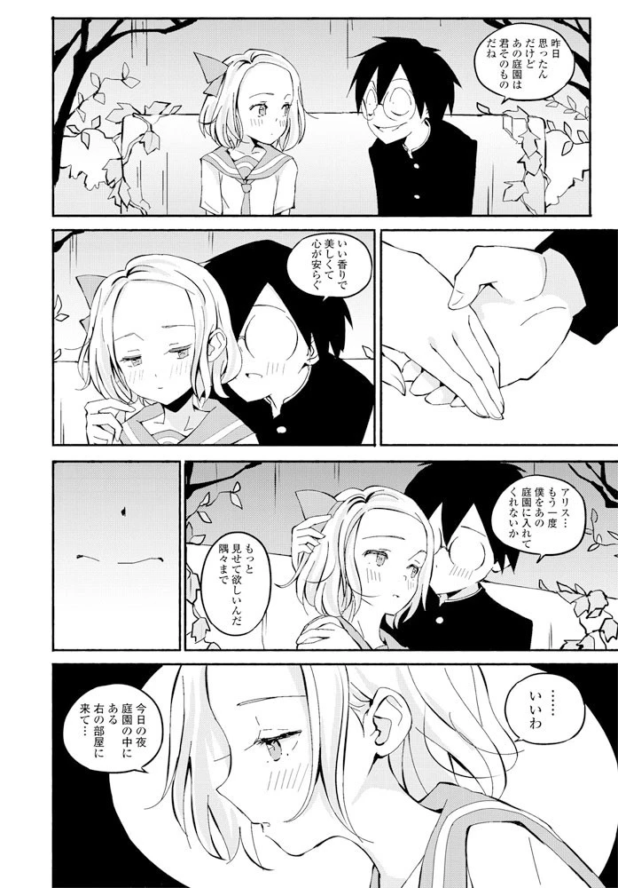 ヴィアンコスの園 8ページ