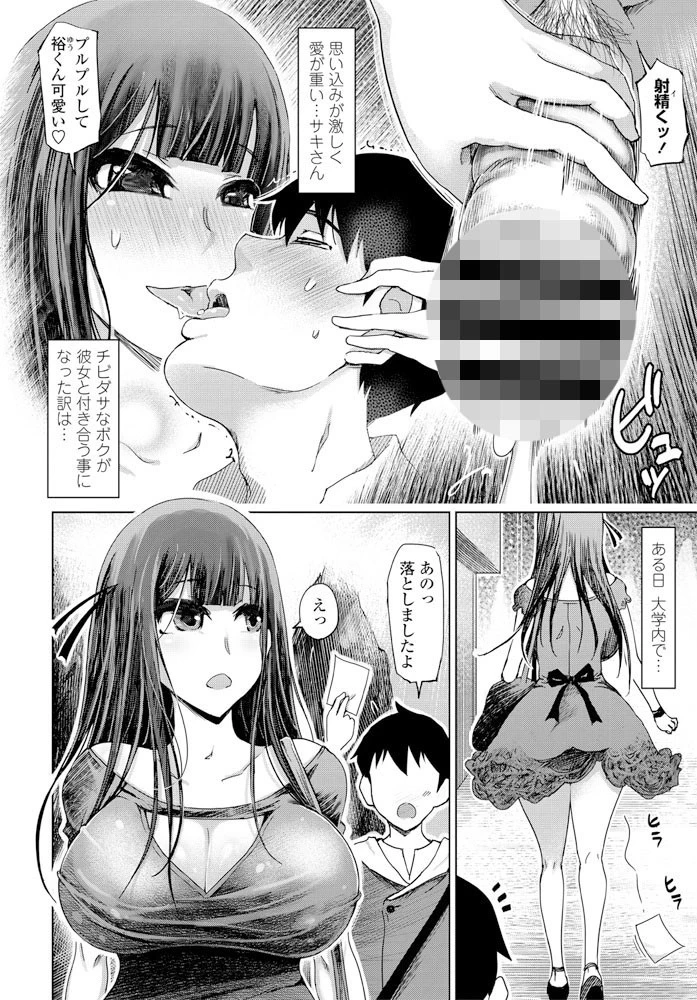 ドスケベ（変態）彼女がグイグイ求婚してきて困ってる件 2ページ