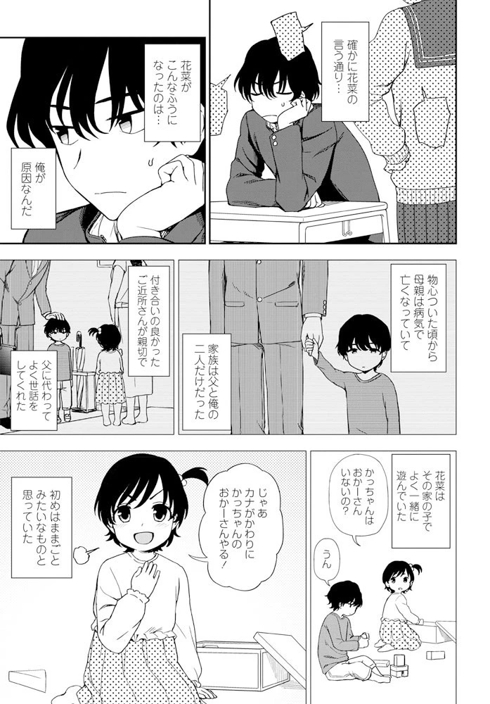 ふたりのカンケイ 3ページ