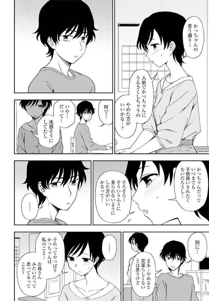 ふたりのカンケイ 6ページ