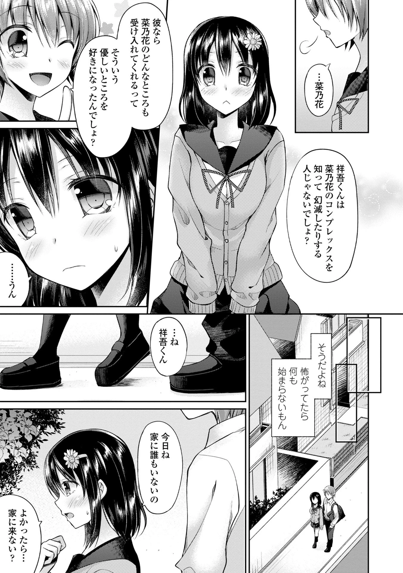 君は淫らに僕を貪る 5ページ