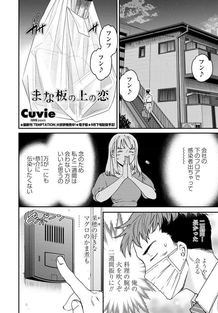 まな板の上の恋 エロ漫画 無料