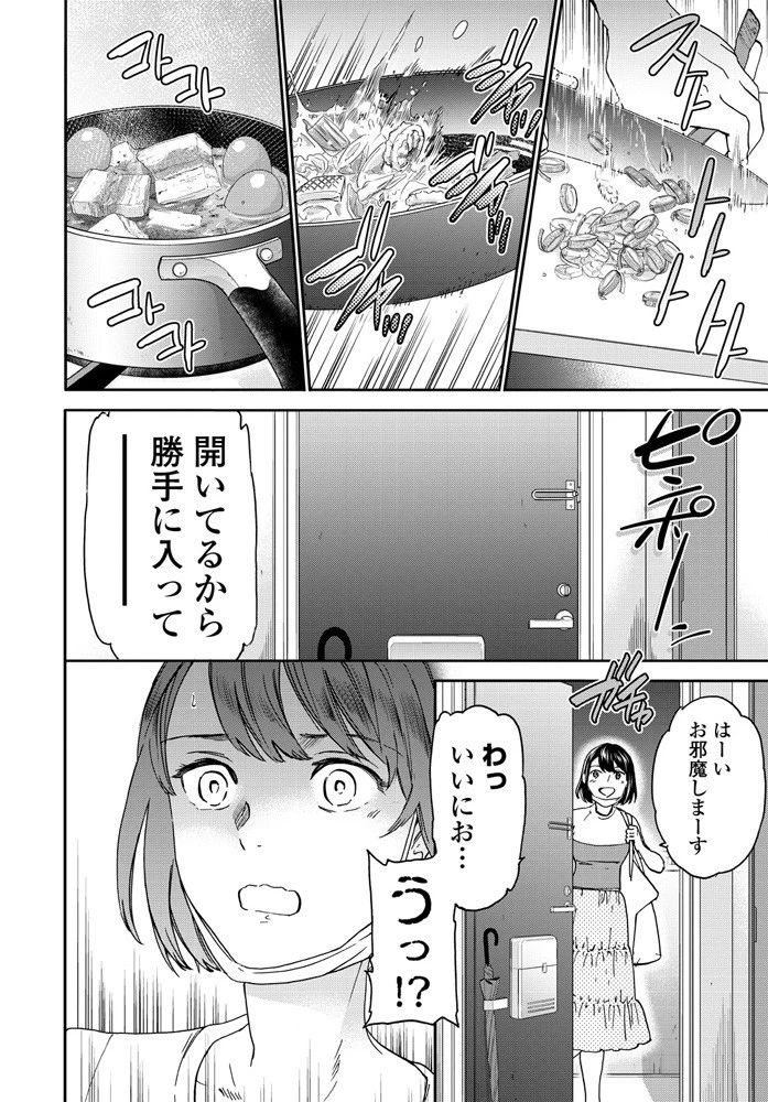 まな板の上の恋 4ページ