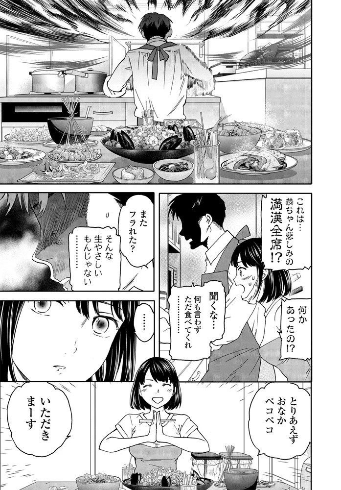 まな板の上の恋 5ページ