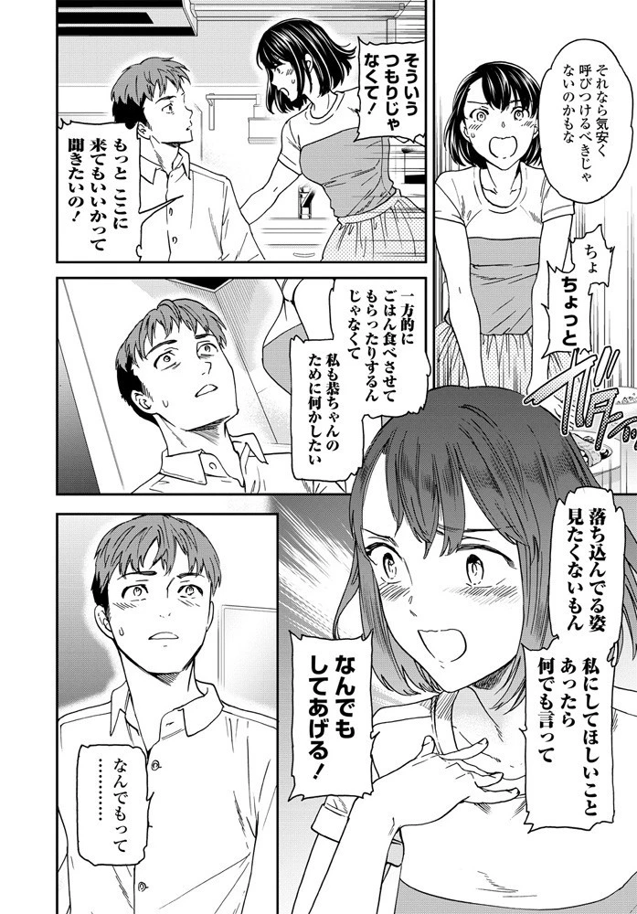 まな板の上の恋 8ページ