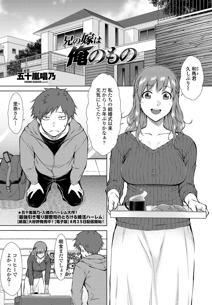 兄の嫁は俺のもの 五十嵐唱乃