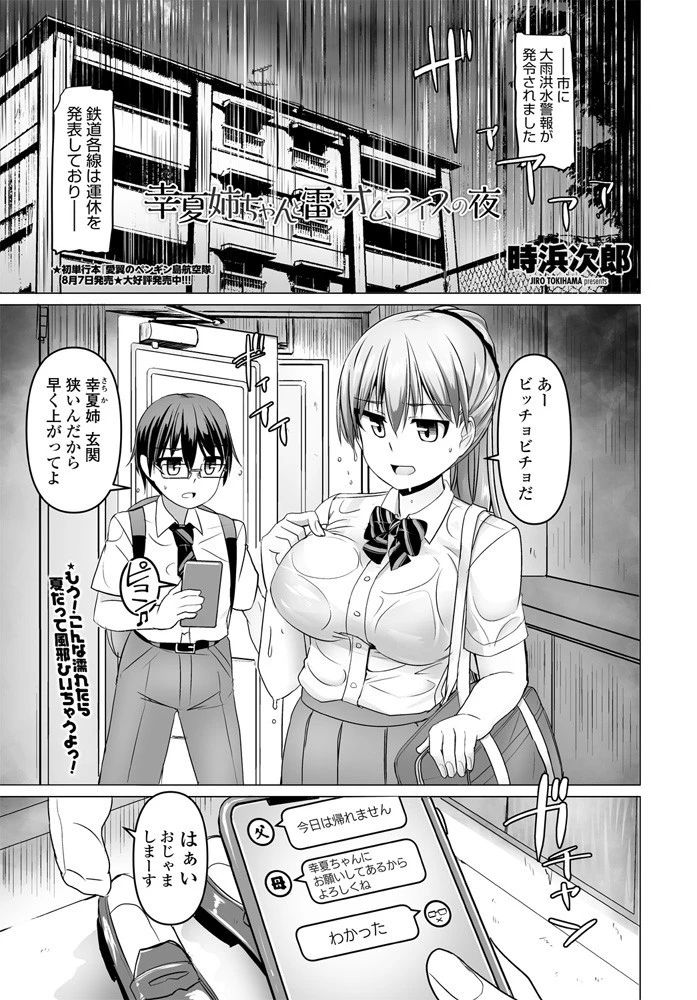 幸夏姉ちゃんと雷とオムライスの夜（単話） 時浜次郎
