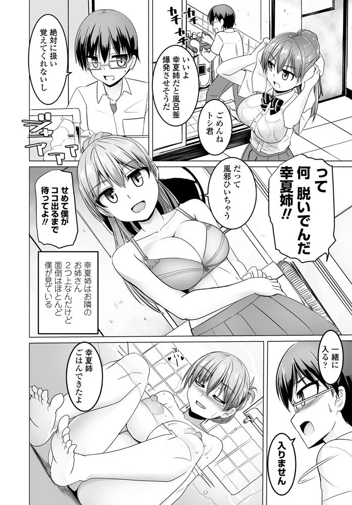 幸夏姉ちゃんと雷とオムライスの夜(単話) 2ページ