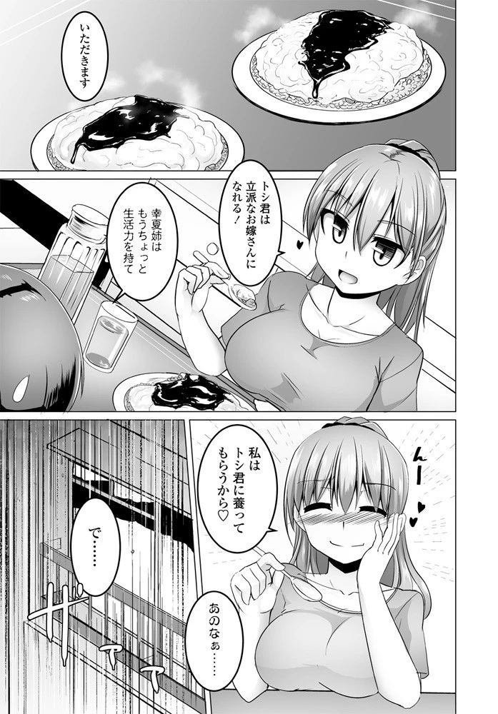 幸夏姉ちゃんと雷とオムライスの夜(単話) 3ページ