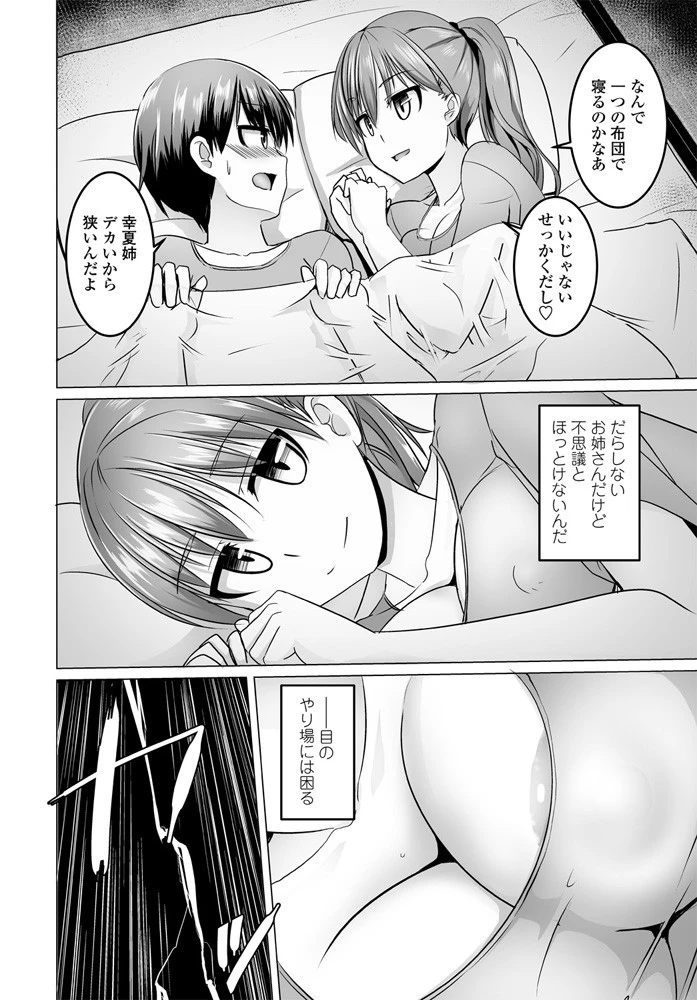 幸夏姉ちゃんと雷とオムライスの夜（単話） 4ページ