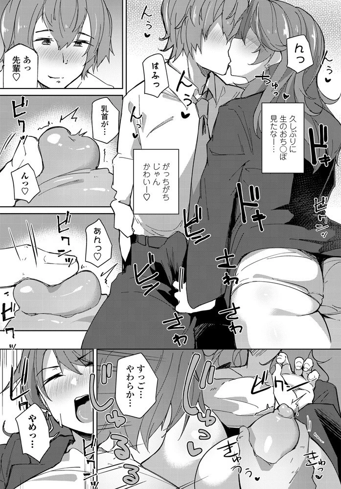 イイネ依存症（単話） 7ページ