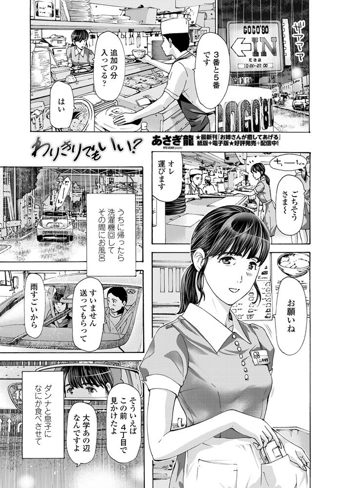 わりきりでもいい？ エロ漫画 無料