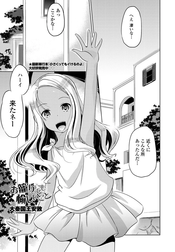 お籠りでも愉しいこと エロ漫画 無料