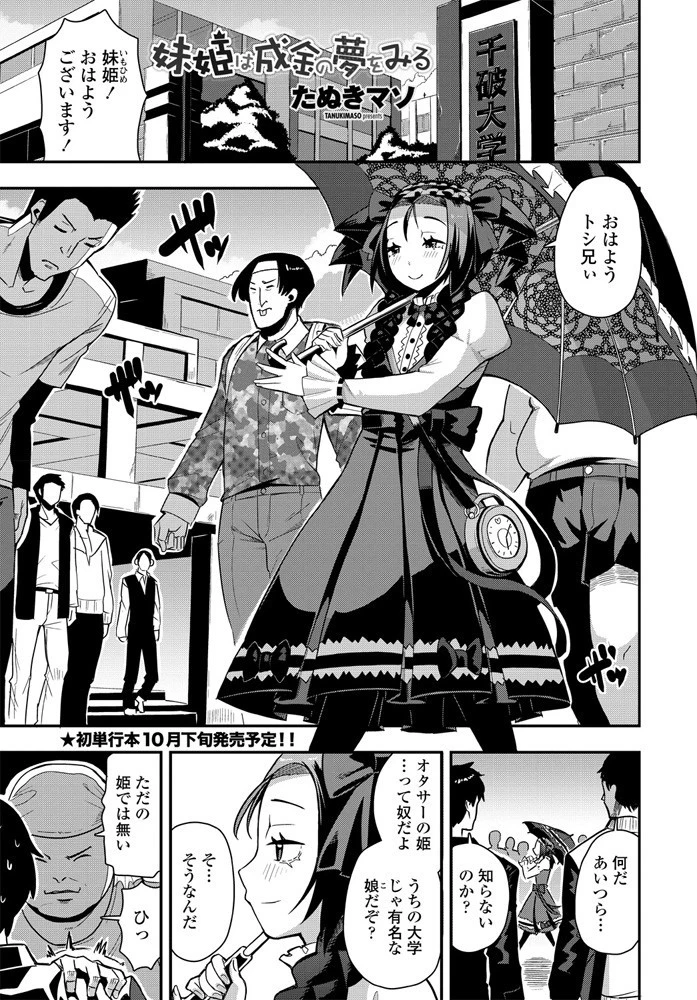 妹姫は成金の夢をみる たぬきマソ