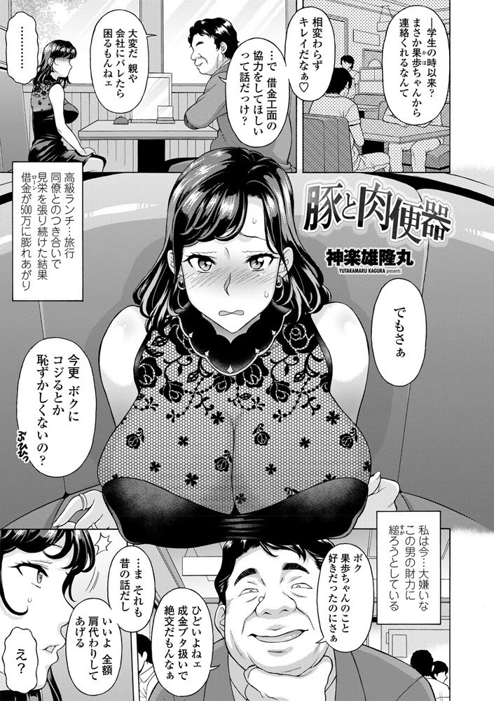 豚と肉便器 エロ漫画 無料