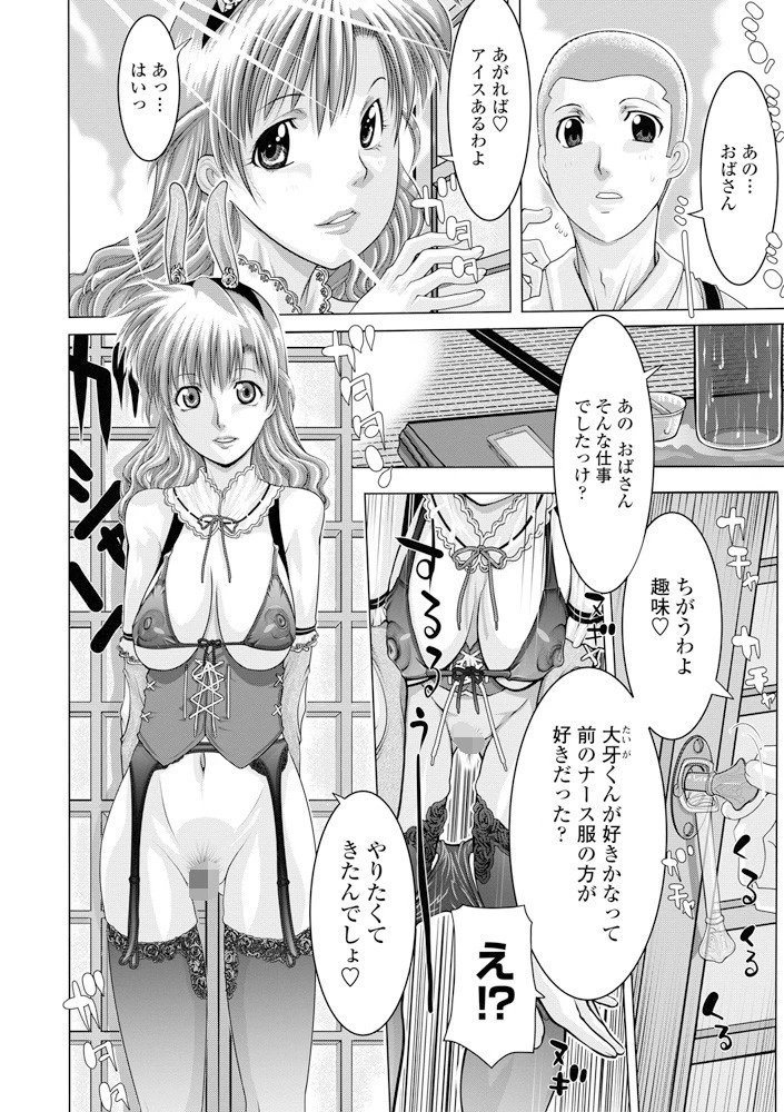 イナカナカナマ 2ページ