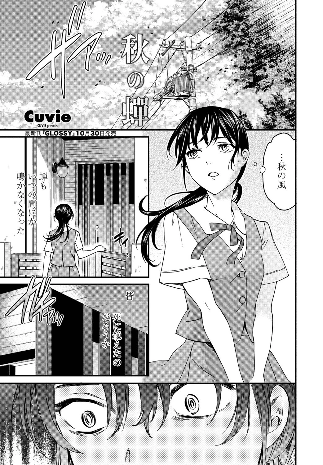 秋の蝉 エロ漫画 無料