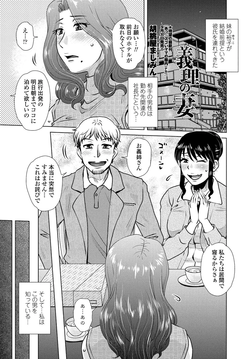 義理の妻 エロ漫画 無料