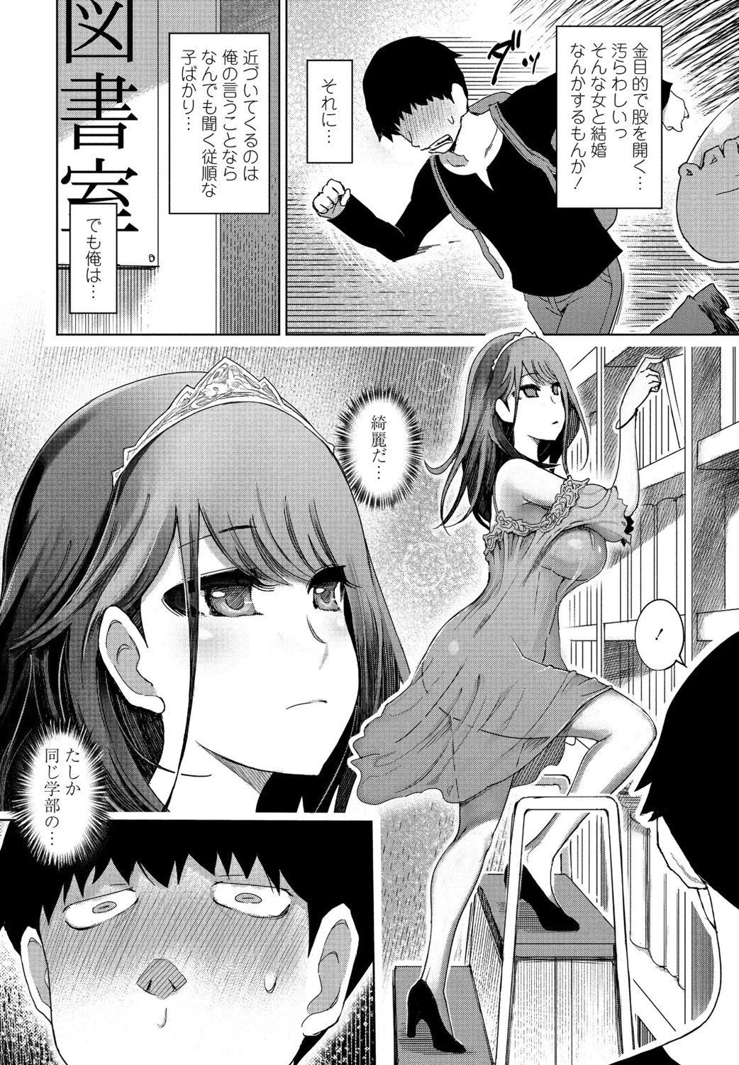 御曹司は罵られつつ愛されたい(単話) 4ページ