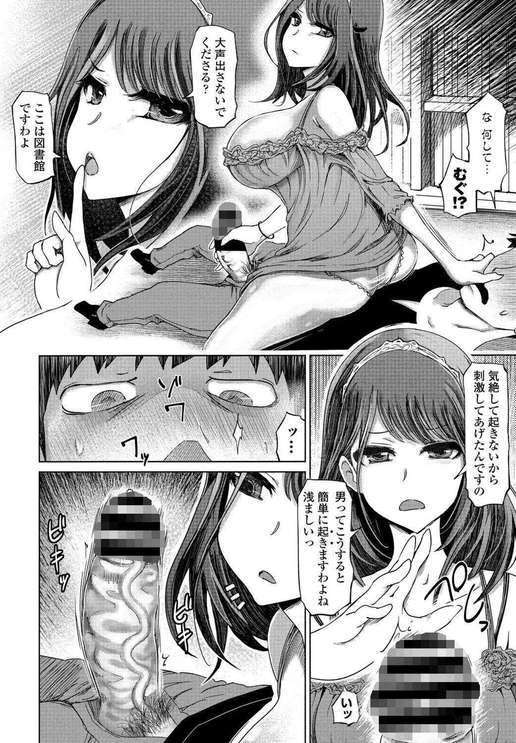 御曹司は罵られつつ愛されたい(単話) 6ページ