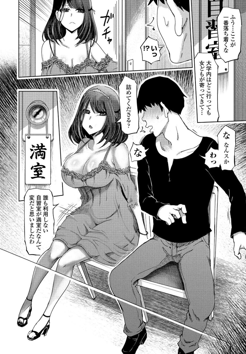 御曹司は罵られつつ愛されたい（単話） 8ページ