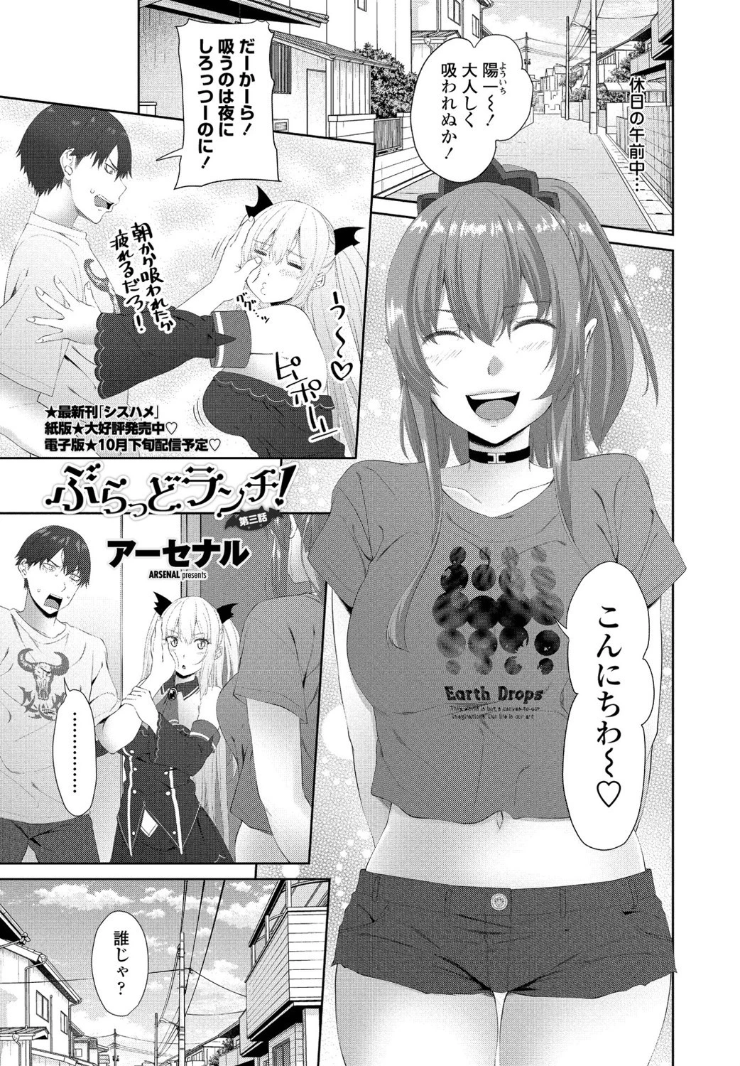 ぶらっどランチ！ 第三話 アーセナル