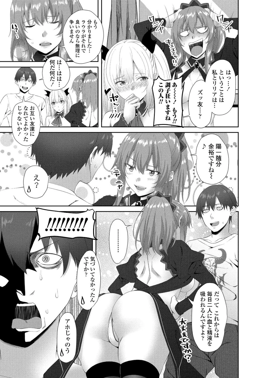 ぶらっどランチ！ 第三話 5ページ