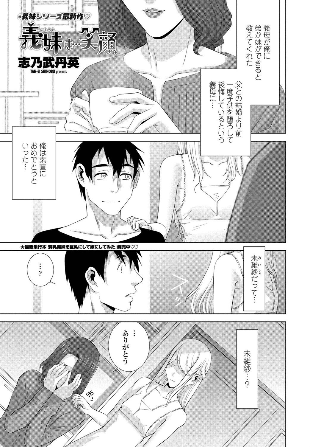 義妹は…笑顔 エロ漫画 無料