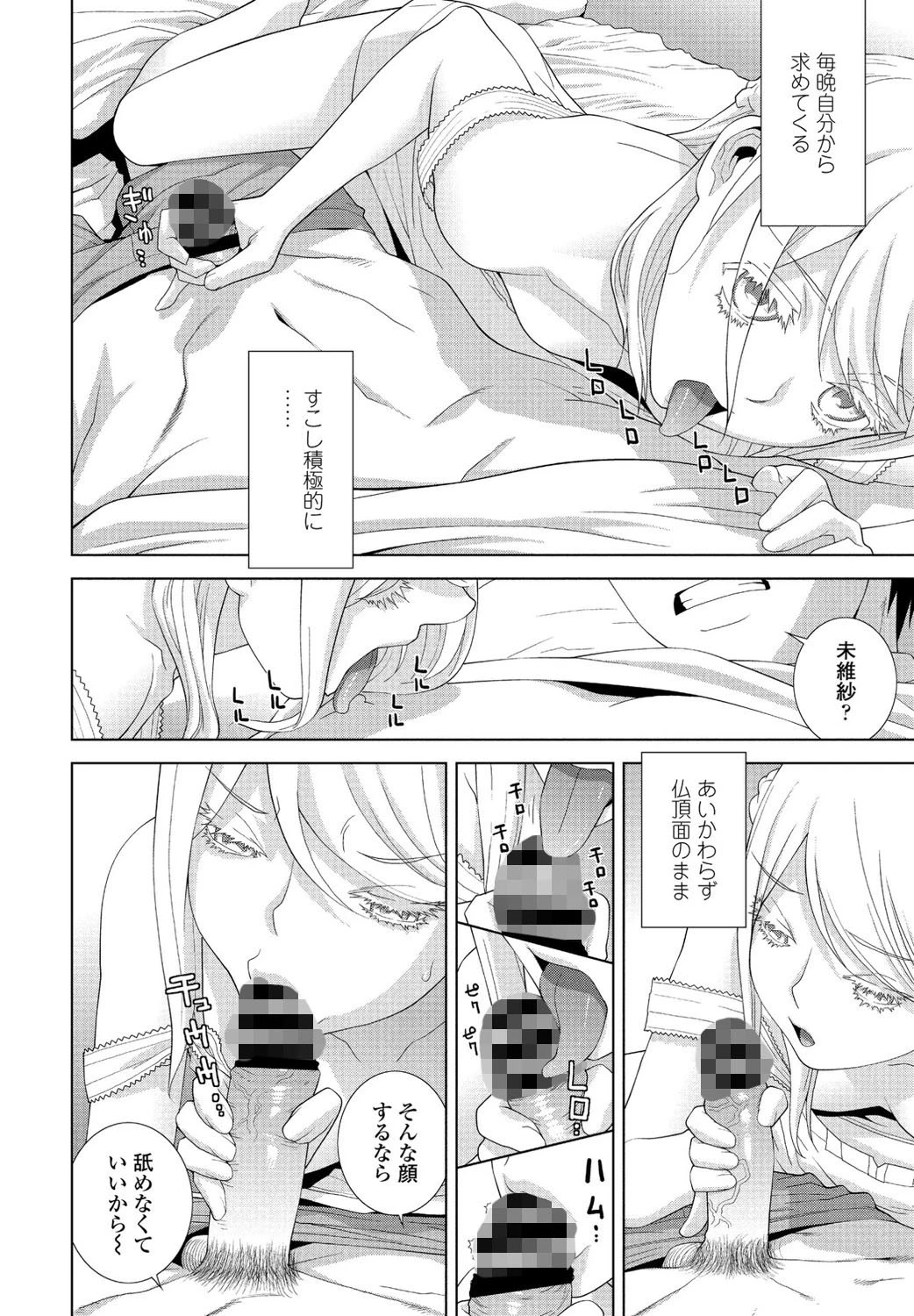 義妹は…笑顔 4ページ