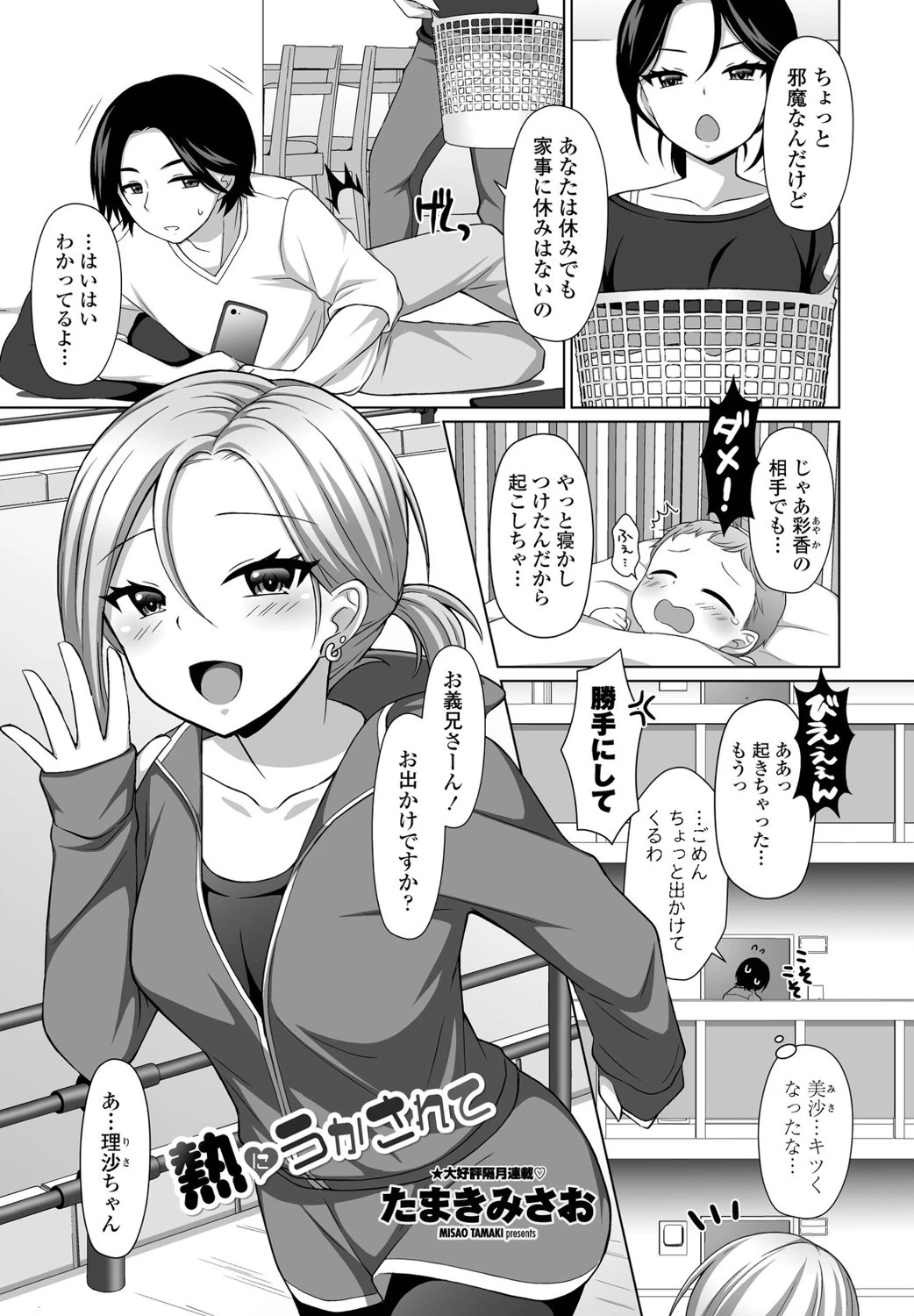 熱にうかされて たまきみさお