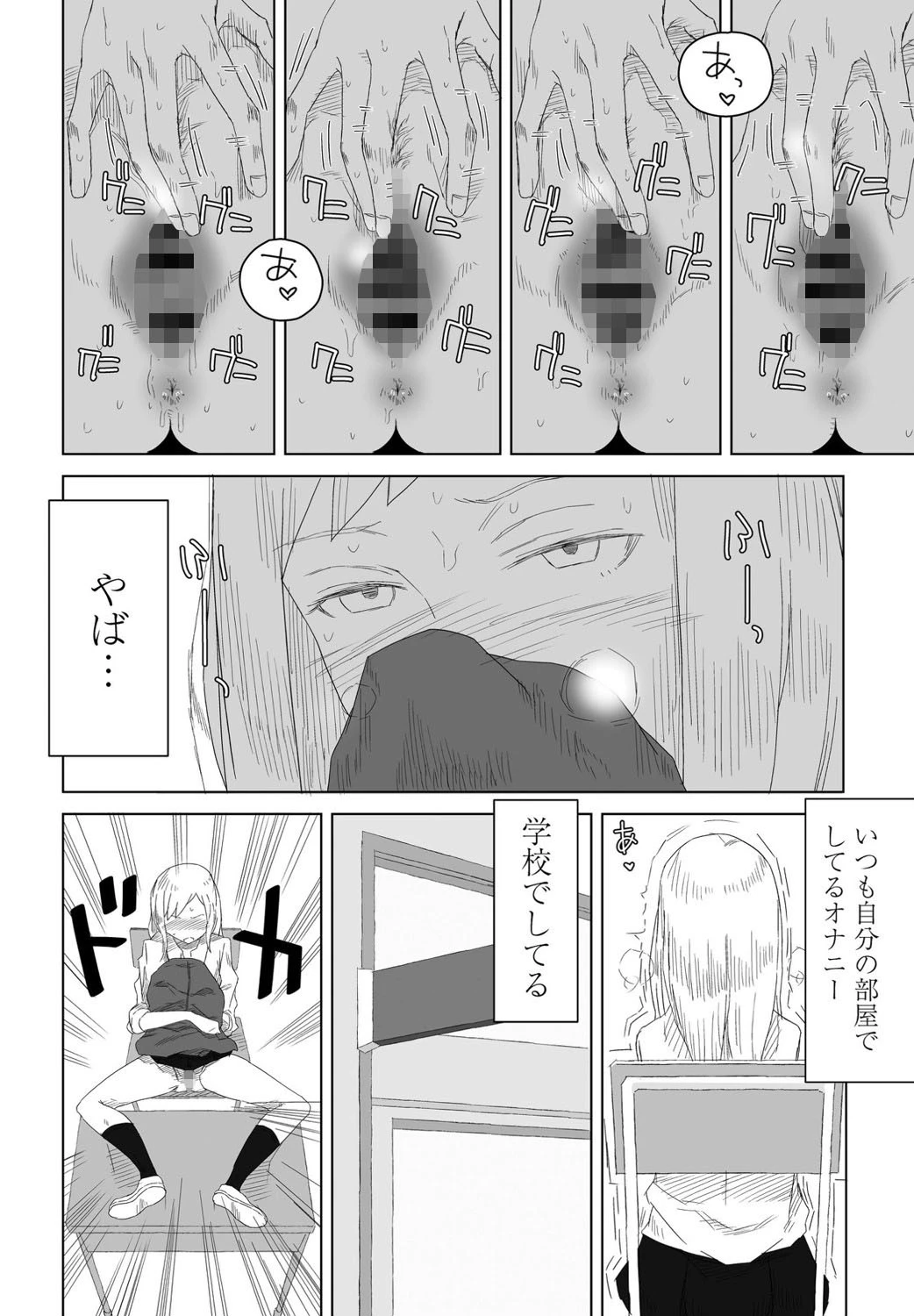 彼女の特等席 8ページ