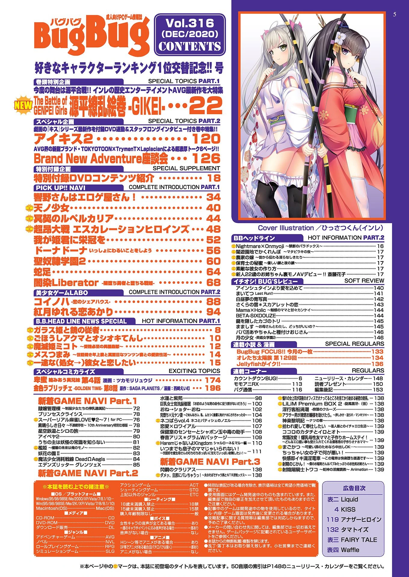 BugBug 2020年12月号 5ページ