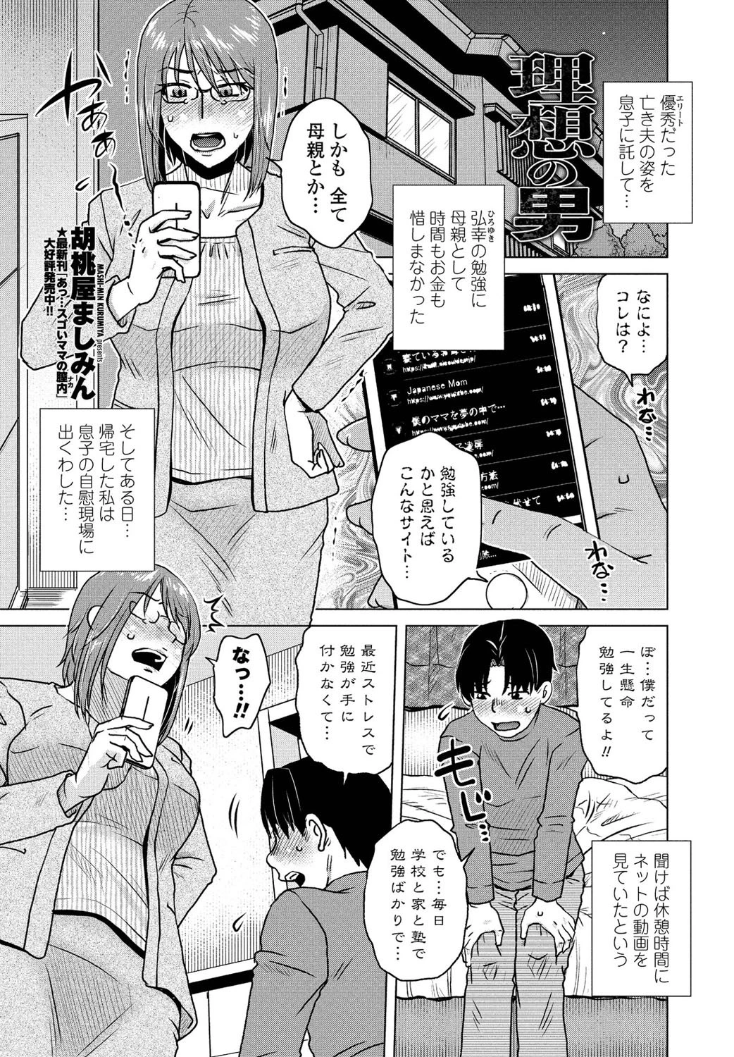 理想の男（単話） エロ漫画 無料