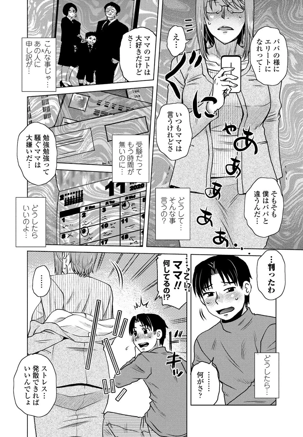 理想の男（単話） 2ページ