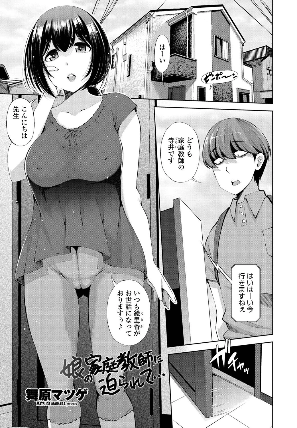 娘の家庭教師に迫られて…（単話） エロ漫画 無料