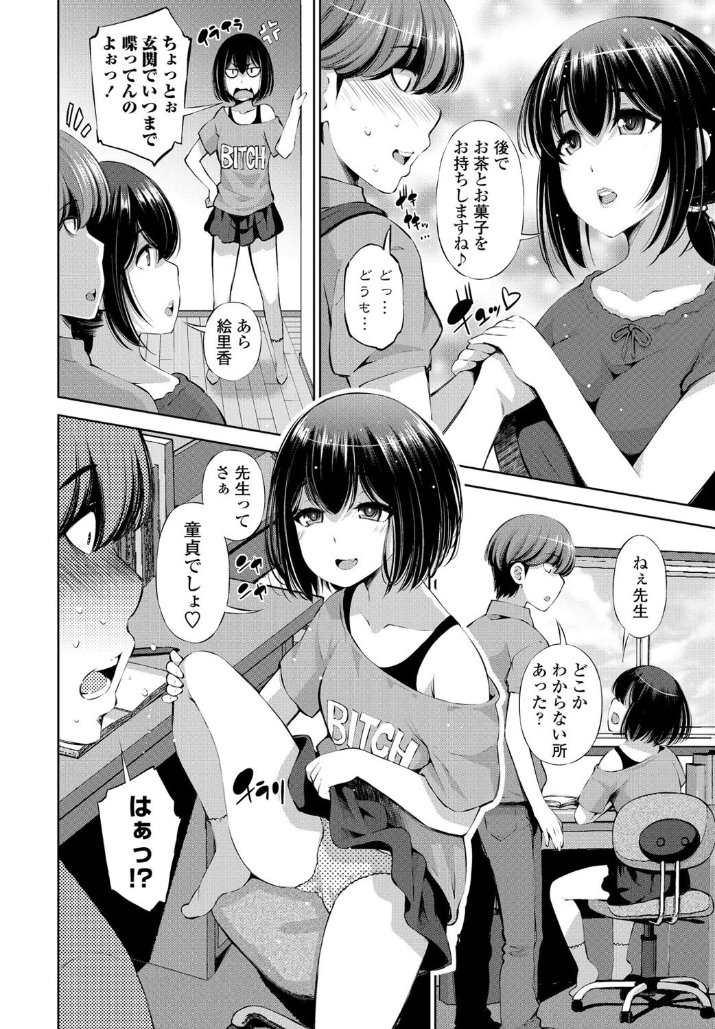 娘の家庭教師に迫られて…（単話） 2ページ