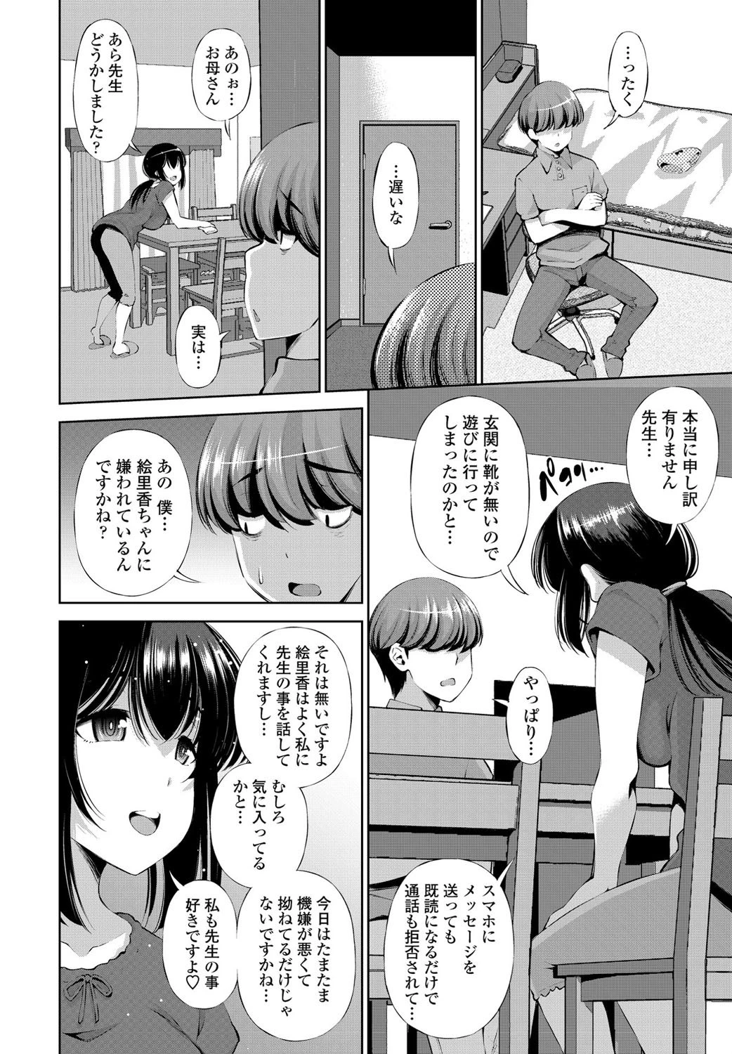 娘の家庭教師に迫られて…（単話） 4ページ
