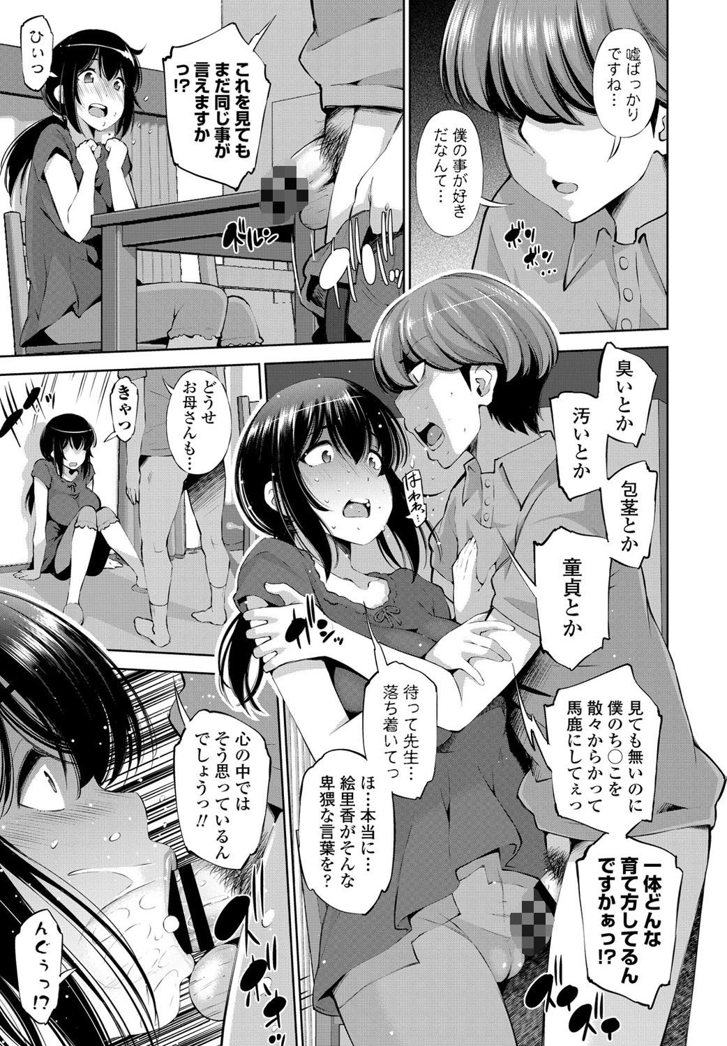 娘の家庭教師に迫られて…（単話） 5ページ