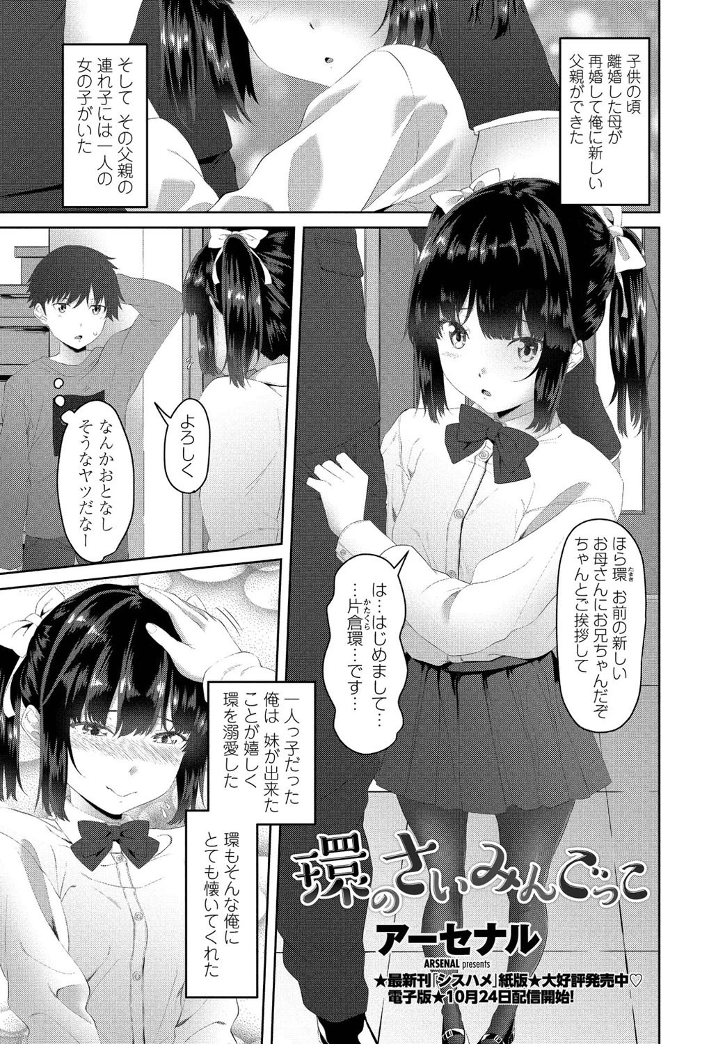 環のさいみんごっこ（単話） エロ漫画 無料