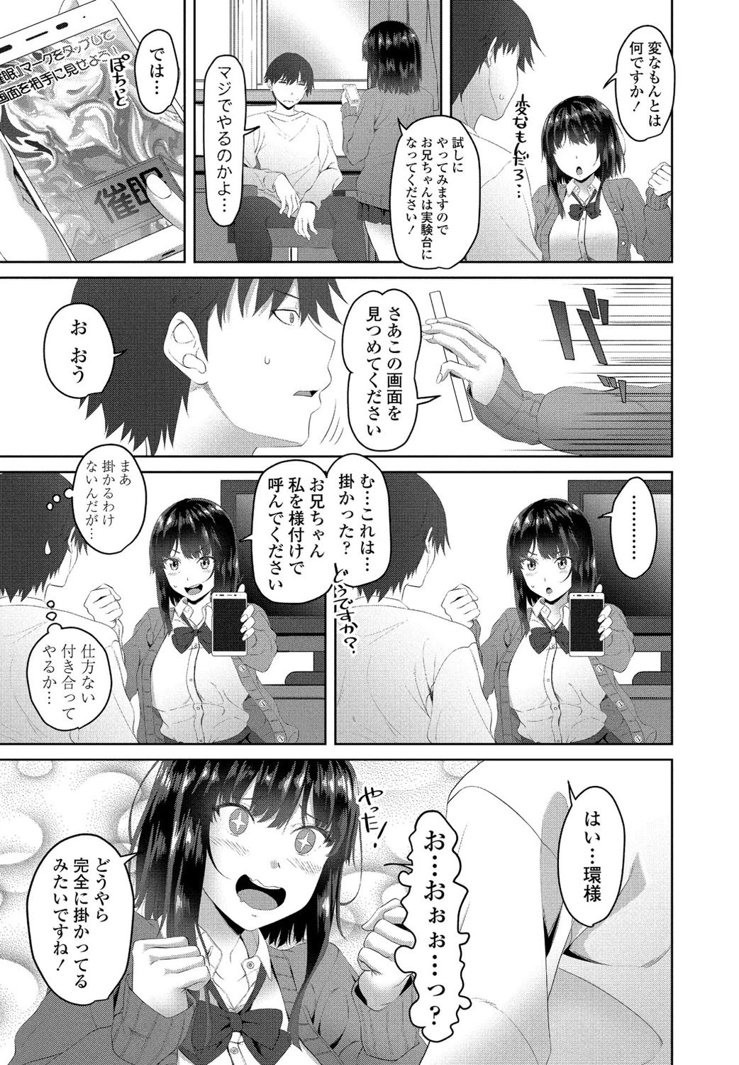 環のさいみんごっこ(単話) 3ページ