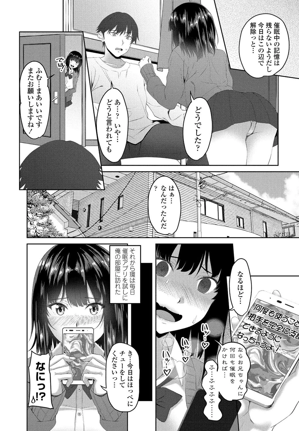 環のさいみんごっこ(単話) 4ページ