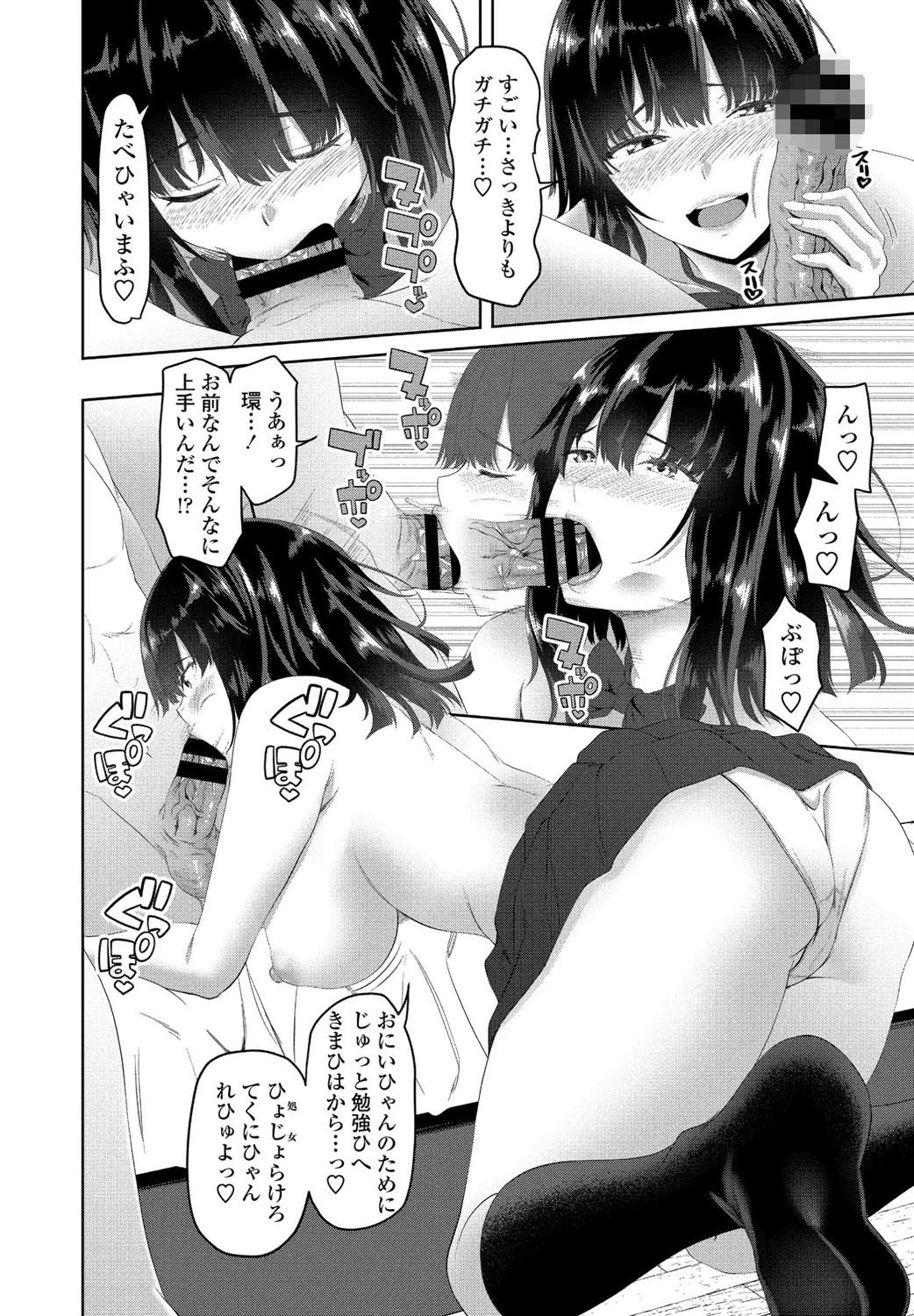 環のさいみんごっこ（単話） 8ページ