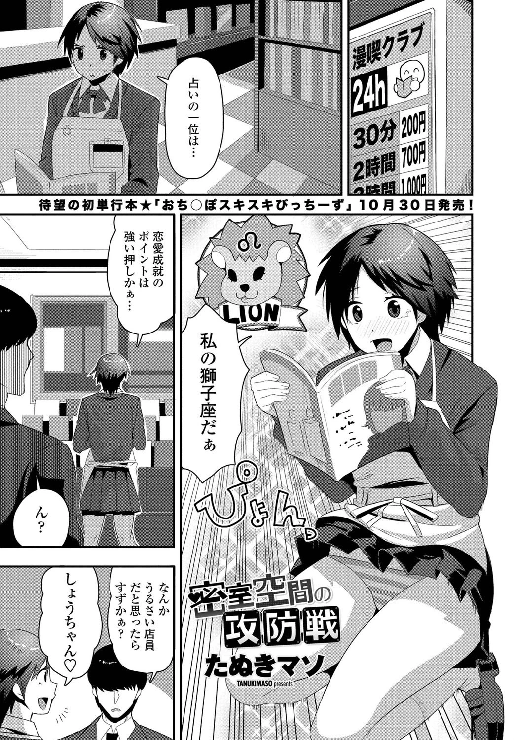 密室空間の攻防戦 たぬきマソ