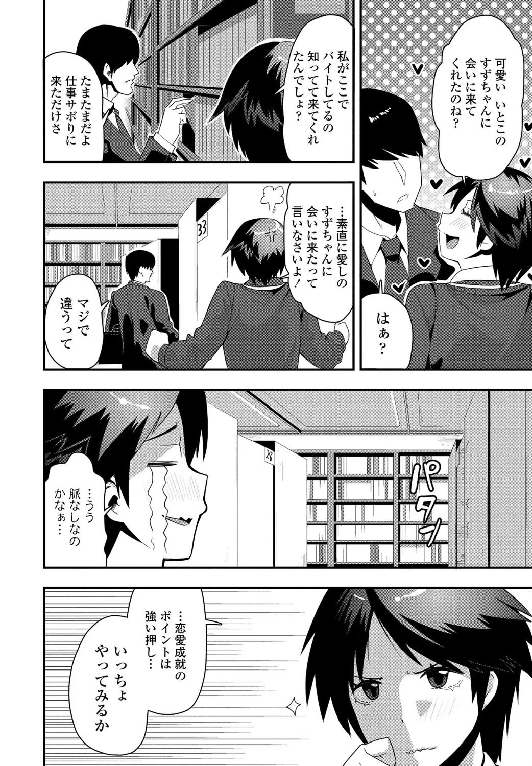 密室空間の攻防戦 2ページ