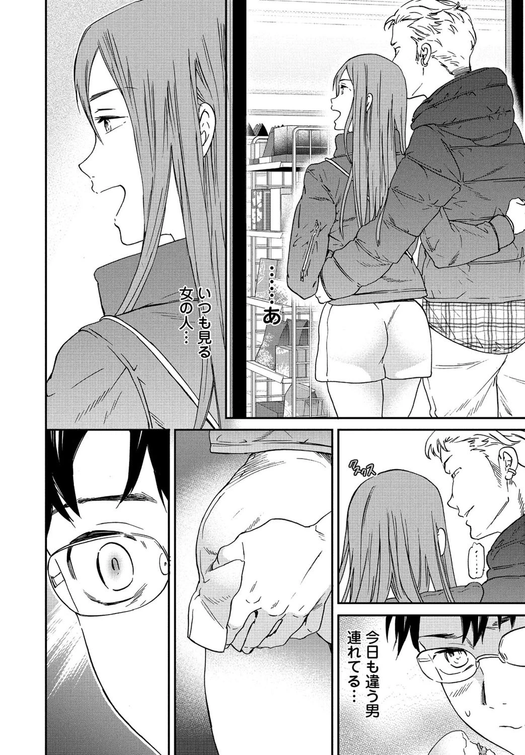 優等生 2ページ